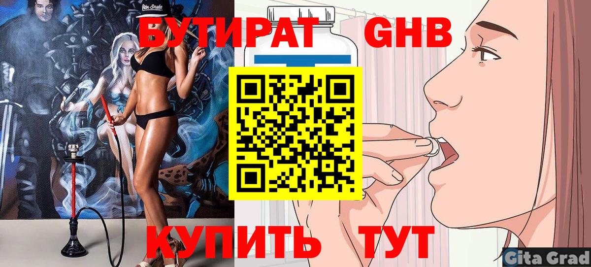 БУТИРАТ жидкий экстази Полысаево