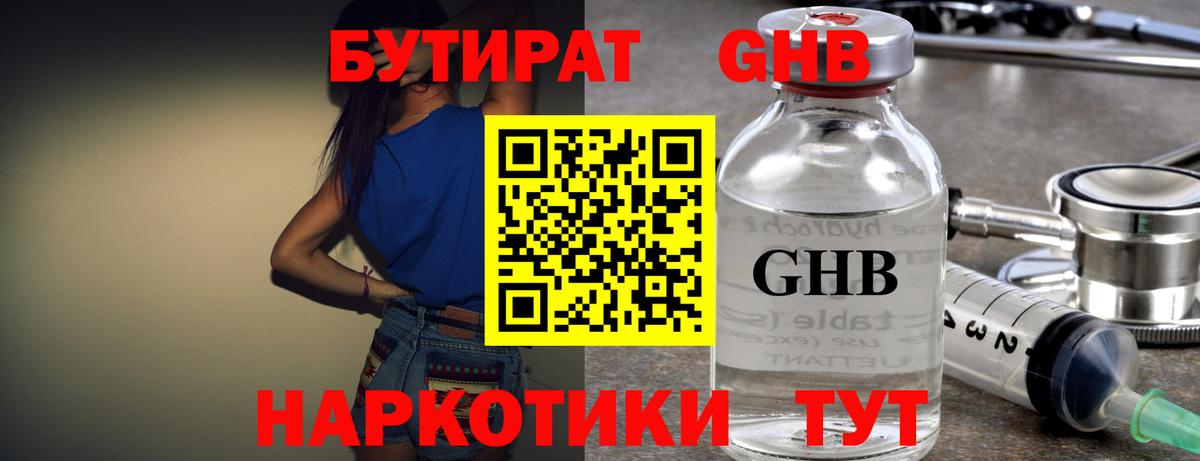 Полысаево  Бутират бутик  Вход с VPN 