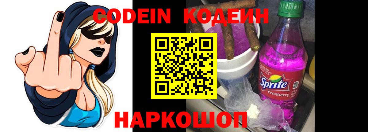 Полысаево  Codein напиток Lean (лин)  Кодеиновый сироп Lean напиток Lean (лин)  Вход с VPN 