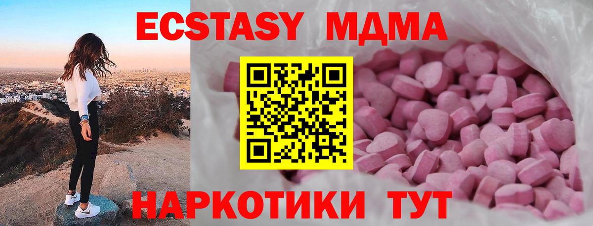 Экстази MDMA  ЭКСТАЗИ  Полысаево  Вход с VPN  где найти наркотики  ЭКСТАЗИ Дубай 