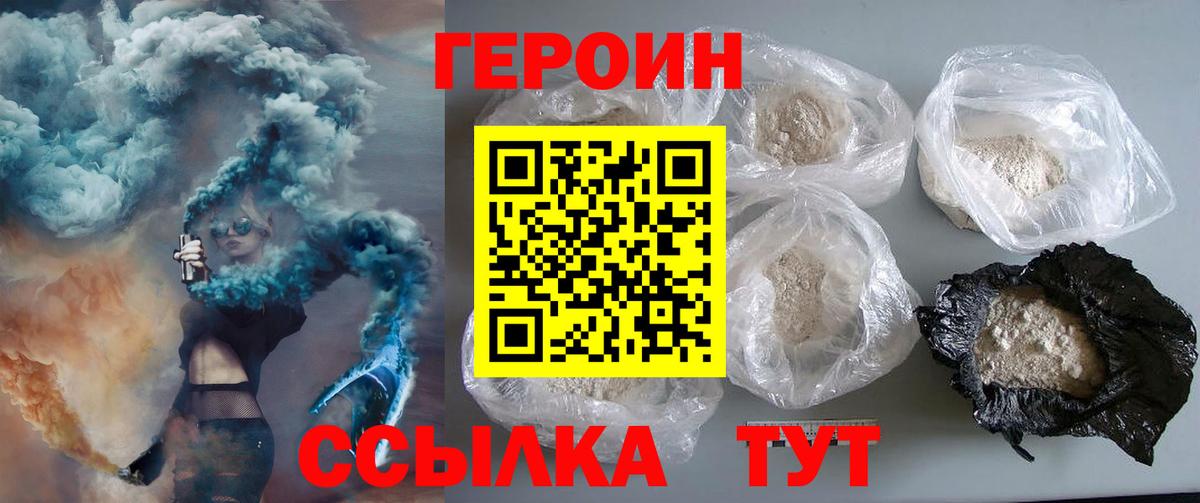 Полысаево  ГЕРОИН герыч  Вход с VPN 